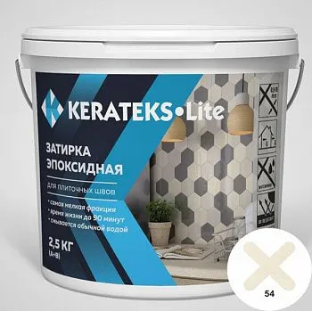 Затирка эпоксидная д/швов "KERATEKS LITE" С.54 2.5кг.