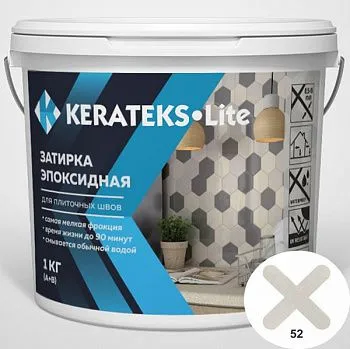 Затирка эпоксидная д/швов "KERATEKS LITE" С.52 1кг.