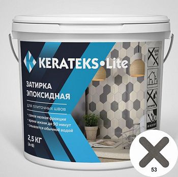 Затирка эпоксидная д/швов "KERATEKS LITE" С.53 2.5кг.